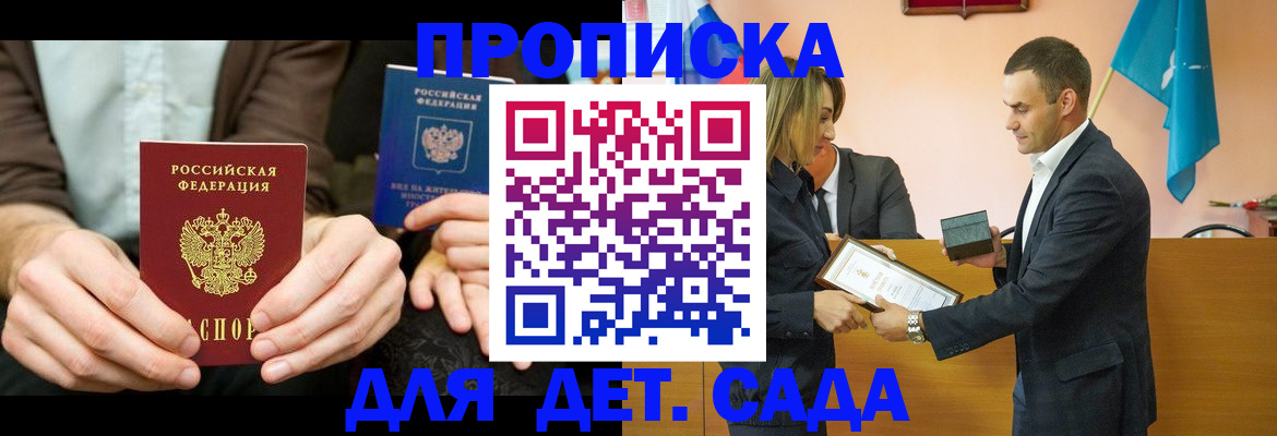 прописка 2025 в Куйбышеве