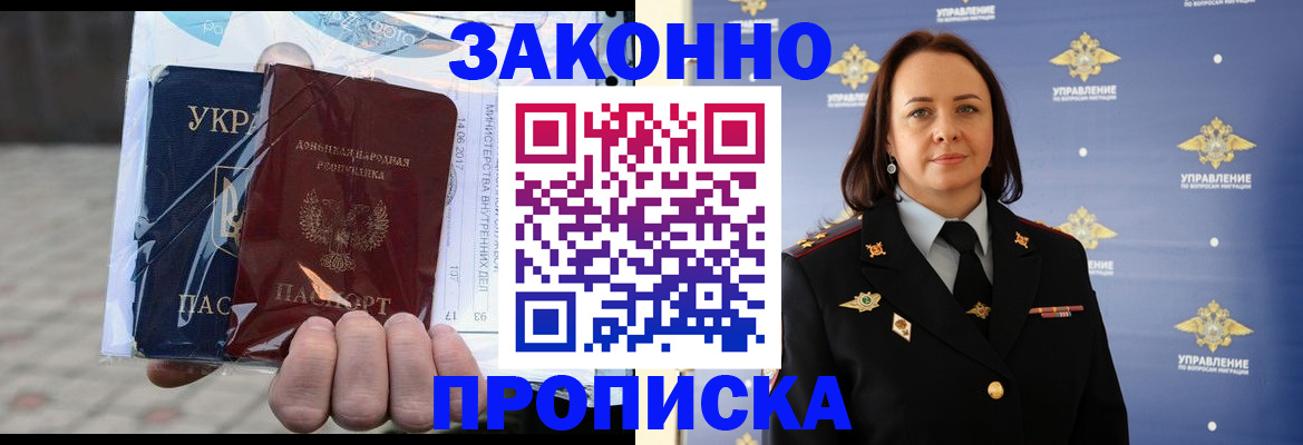 прописка 2025 в Куйбышеве