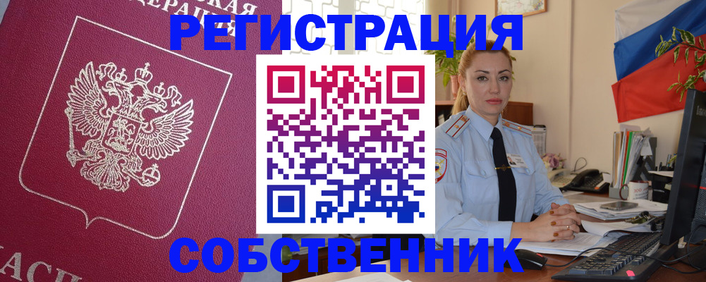 временная регистрация в Куйбышеве