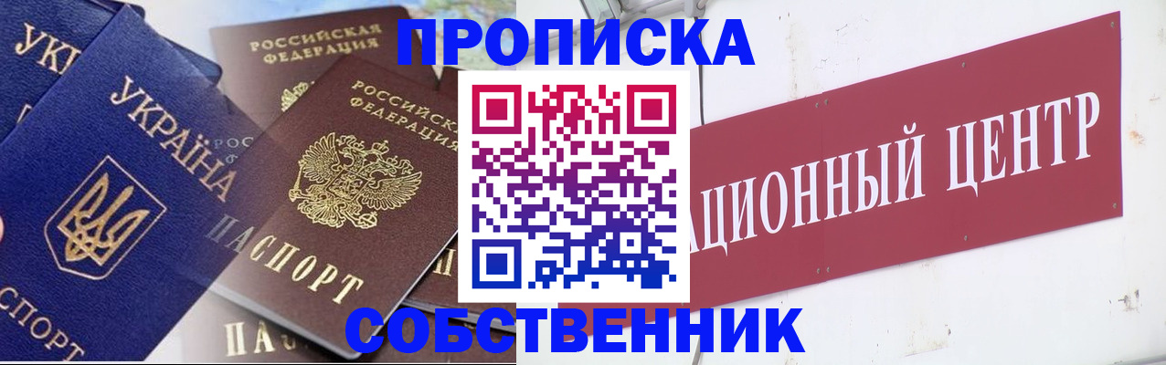 прописка штамп в Куйбышеве